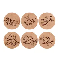 زیر لیوانی چوبی طرح اشعار حافظ بسته 6 عددی قیمت تولیدی 