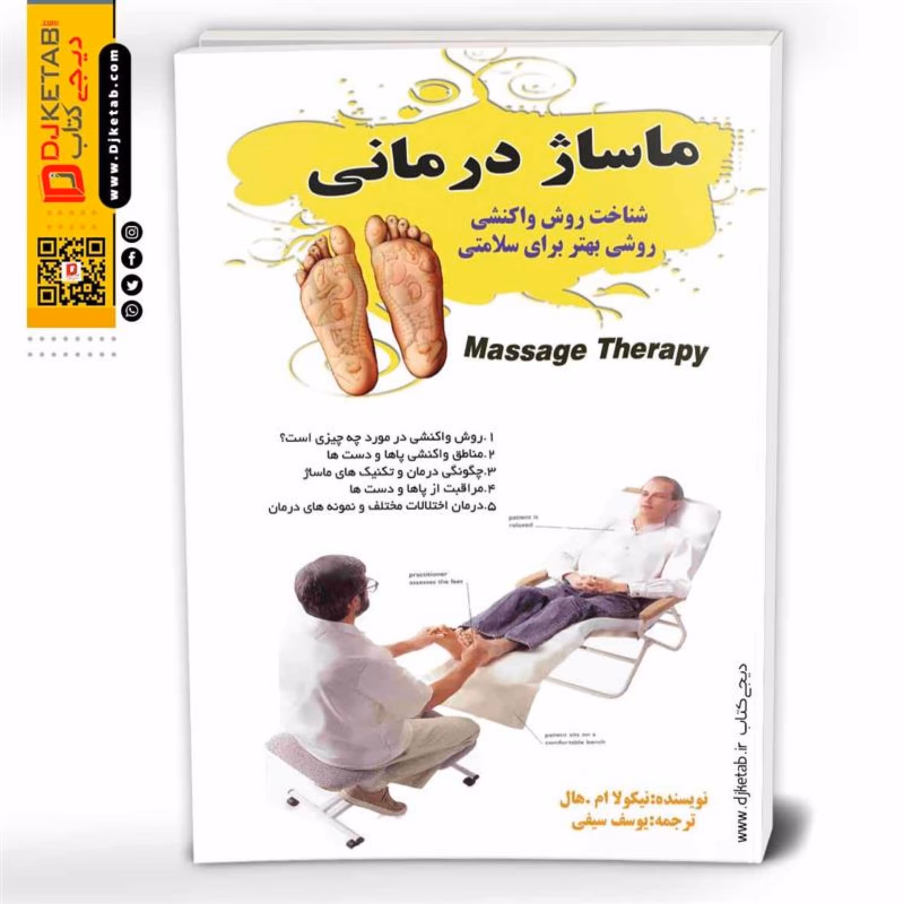 ماساژ درمانی