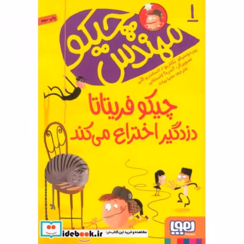 کتاب مهندس چیکو 1