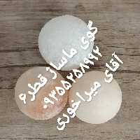 گوی ماساژ نمک  یک عدد