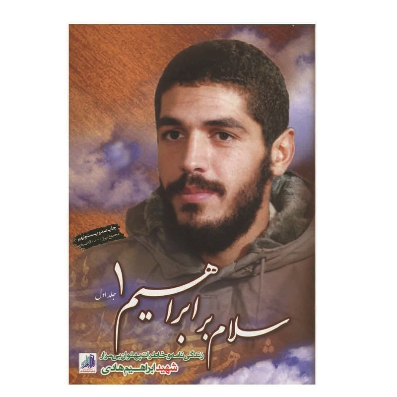 کتاب لولاک یا محمد(ص)