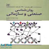 روان شناسی صنعتی و سازمانی رشد