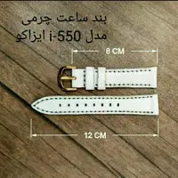 بند ساعت چرمی دستدوز چرم گاوی سفید مدل i-550 ایزاکو