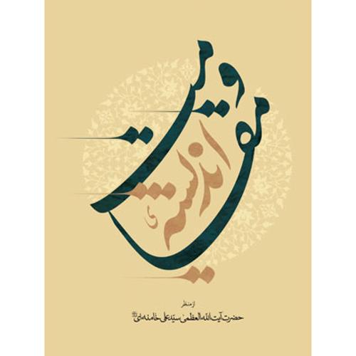 اندیشه مقاومت