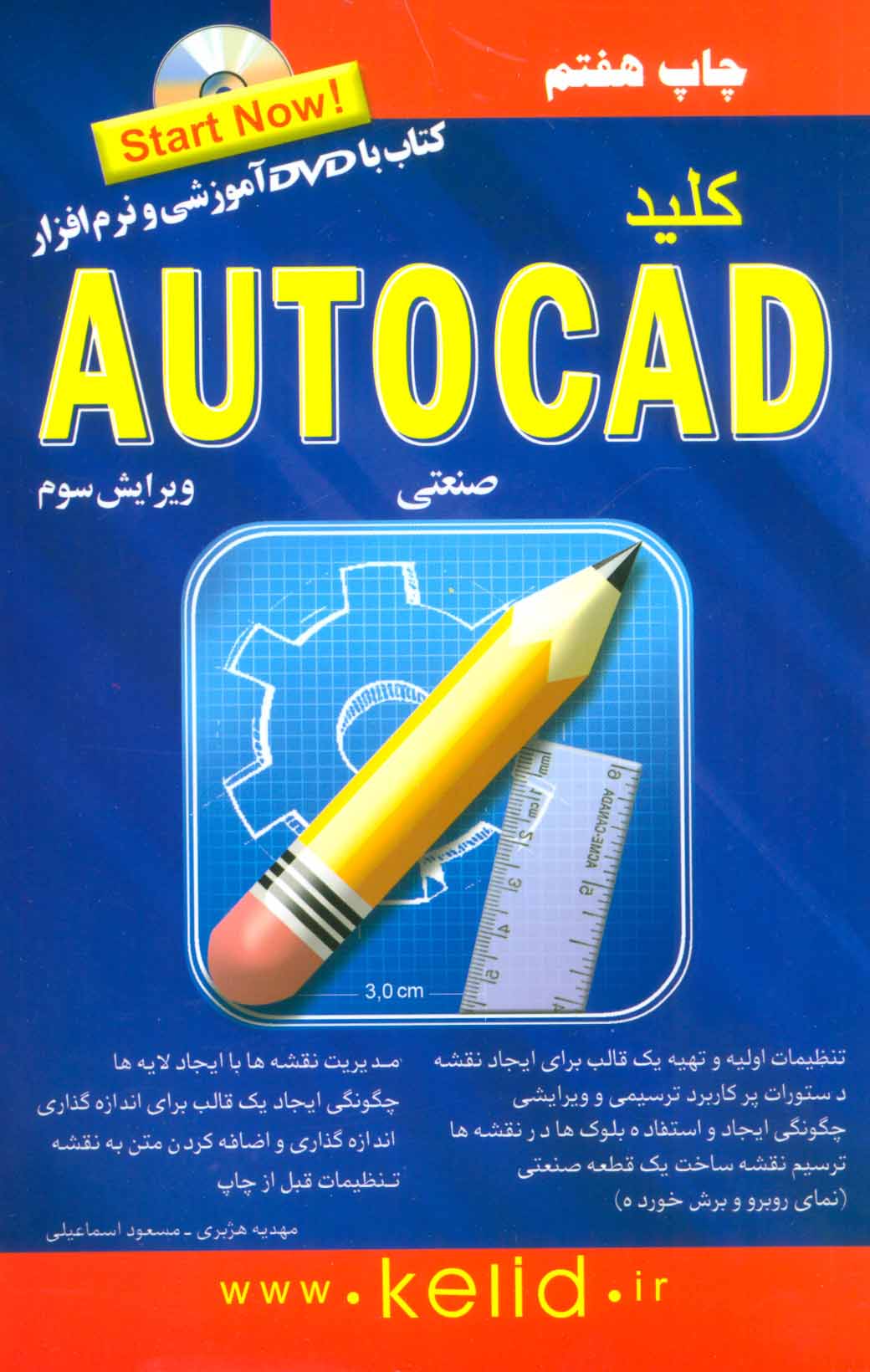 کتاب کلید اتوکد صنعتی همراه با دی وی دی