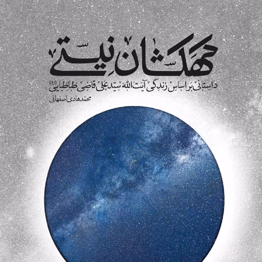 کهکشان نیستی