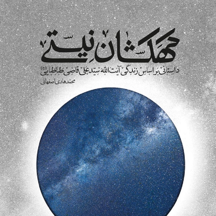 کهکشان نیستی