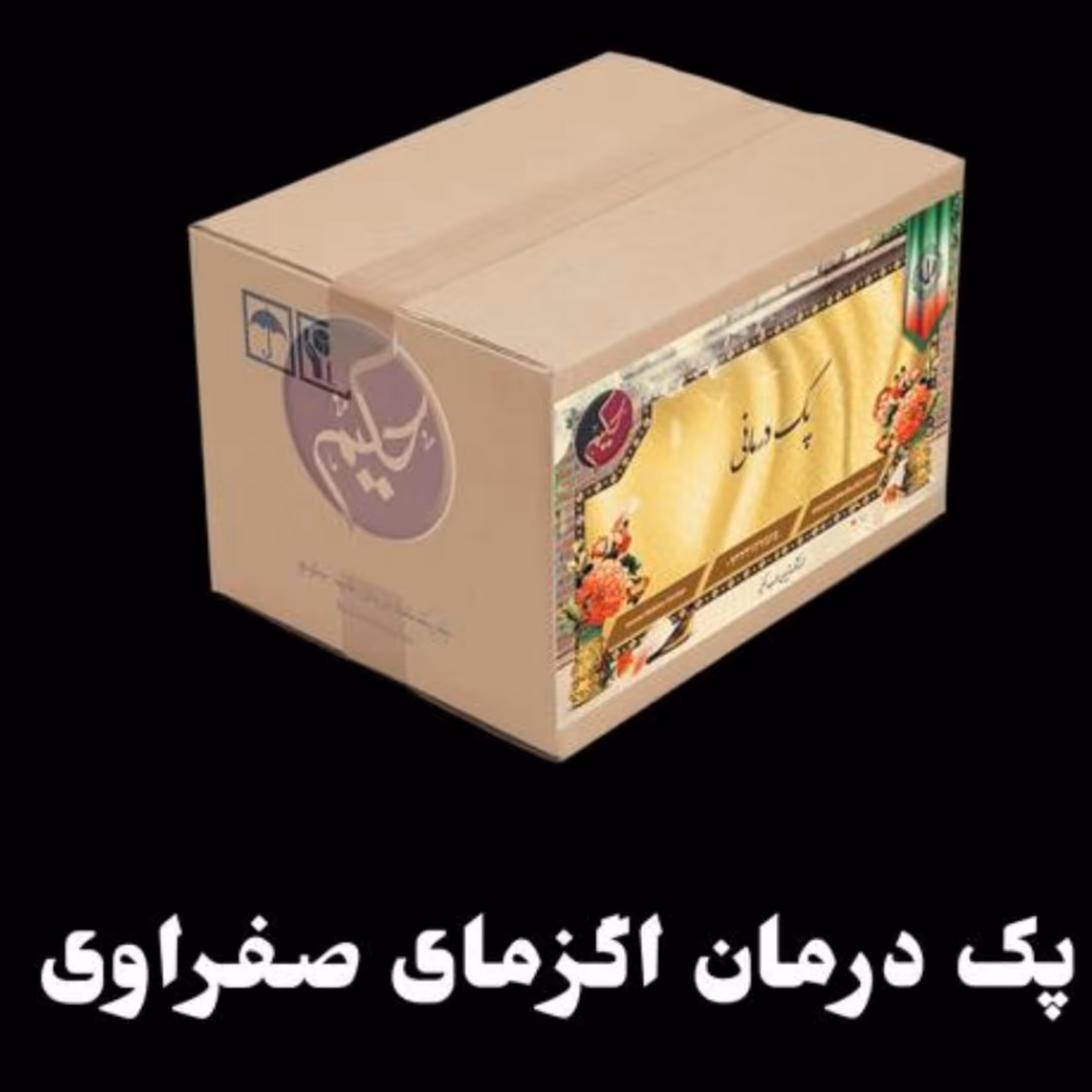 پک اگزما