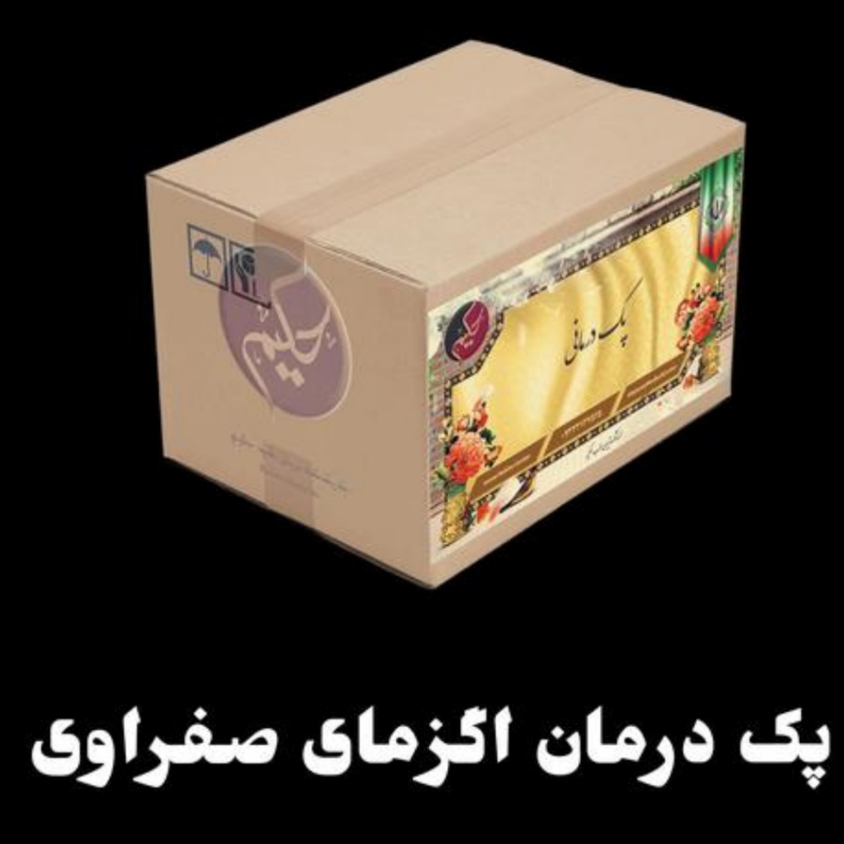 پک اگزما