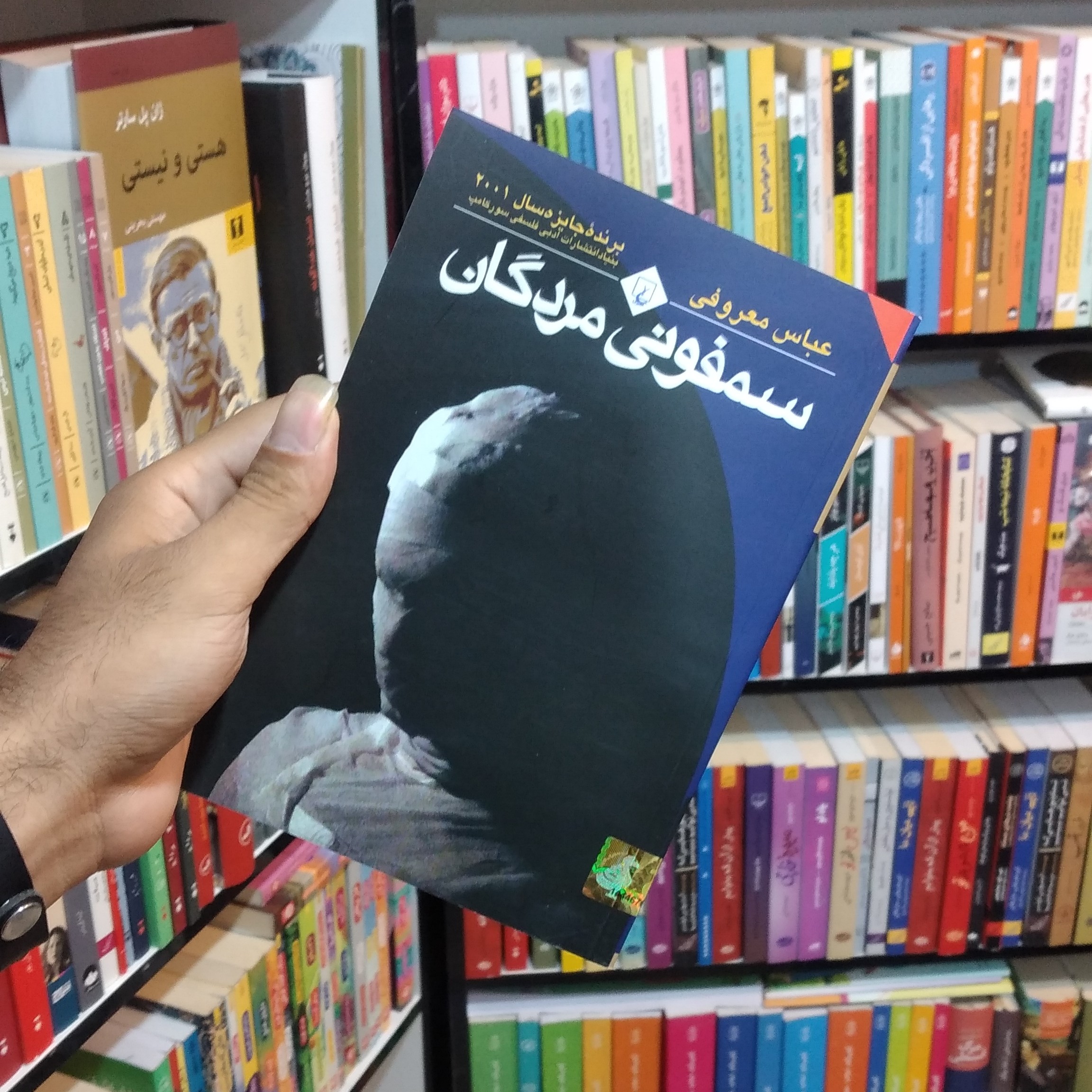 کتاب سمفونی مردگان عباس معروفی