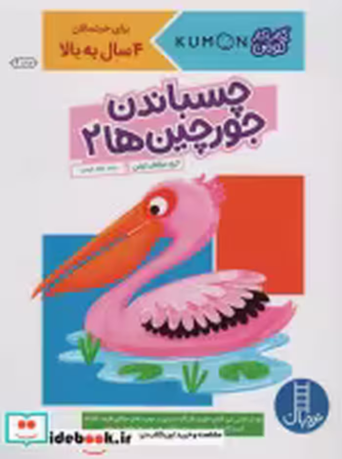 قیمت و خرید کتاب چسباندن جورچین ها 2 اثر گروه مولفان کومن | ایده بوک