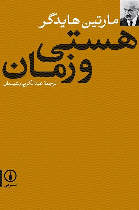 کتاب هستی و زمان