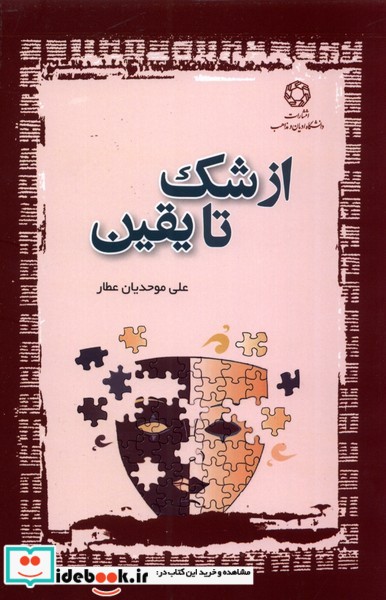 کتاب از شک تا یقین