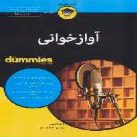 کتاب های دامیز (آوازخوانی)