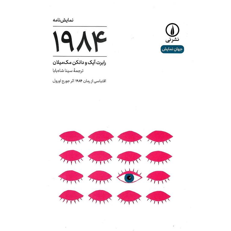 نمایش نامه 1984