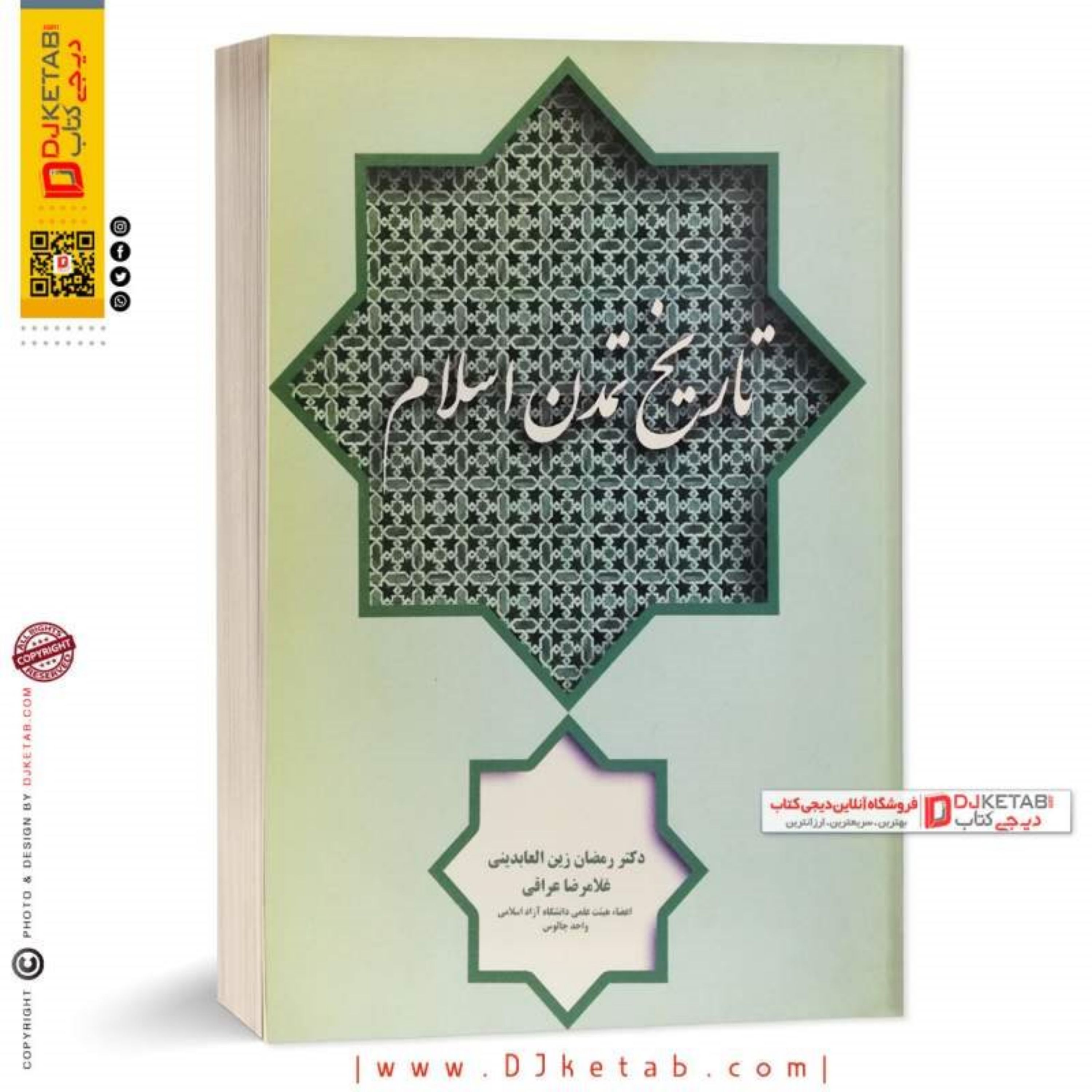 کتاب تاریخ تمدن اسلام