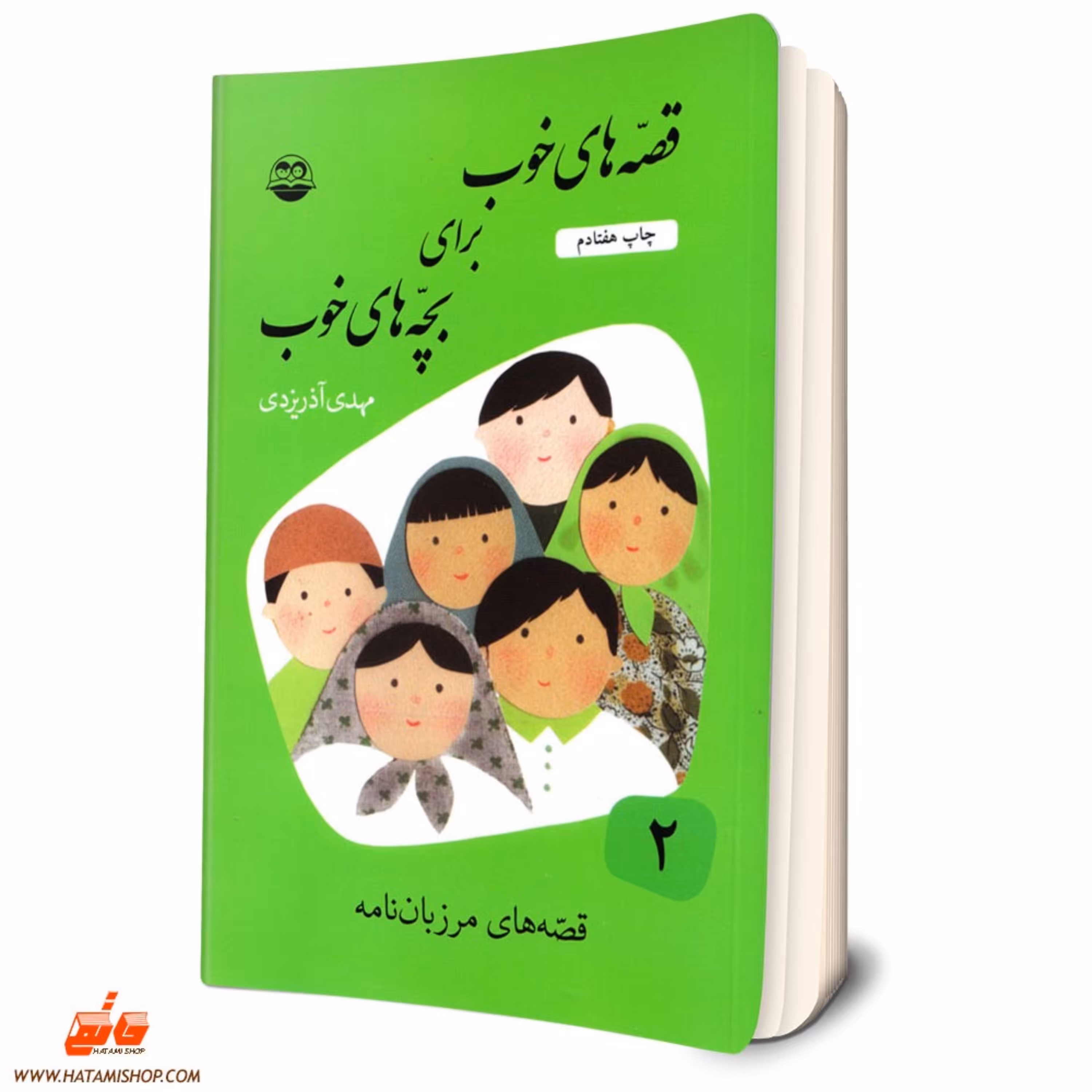 کتاب قصه های خوب برای بچه های خوب  جلد دوم قصه های مرزبان نامه