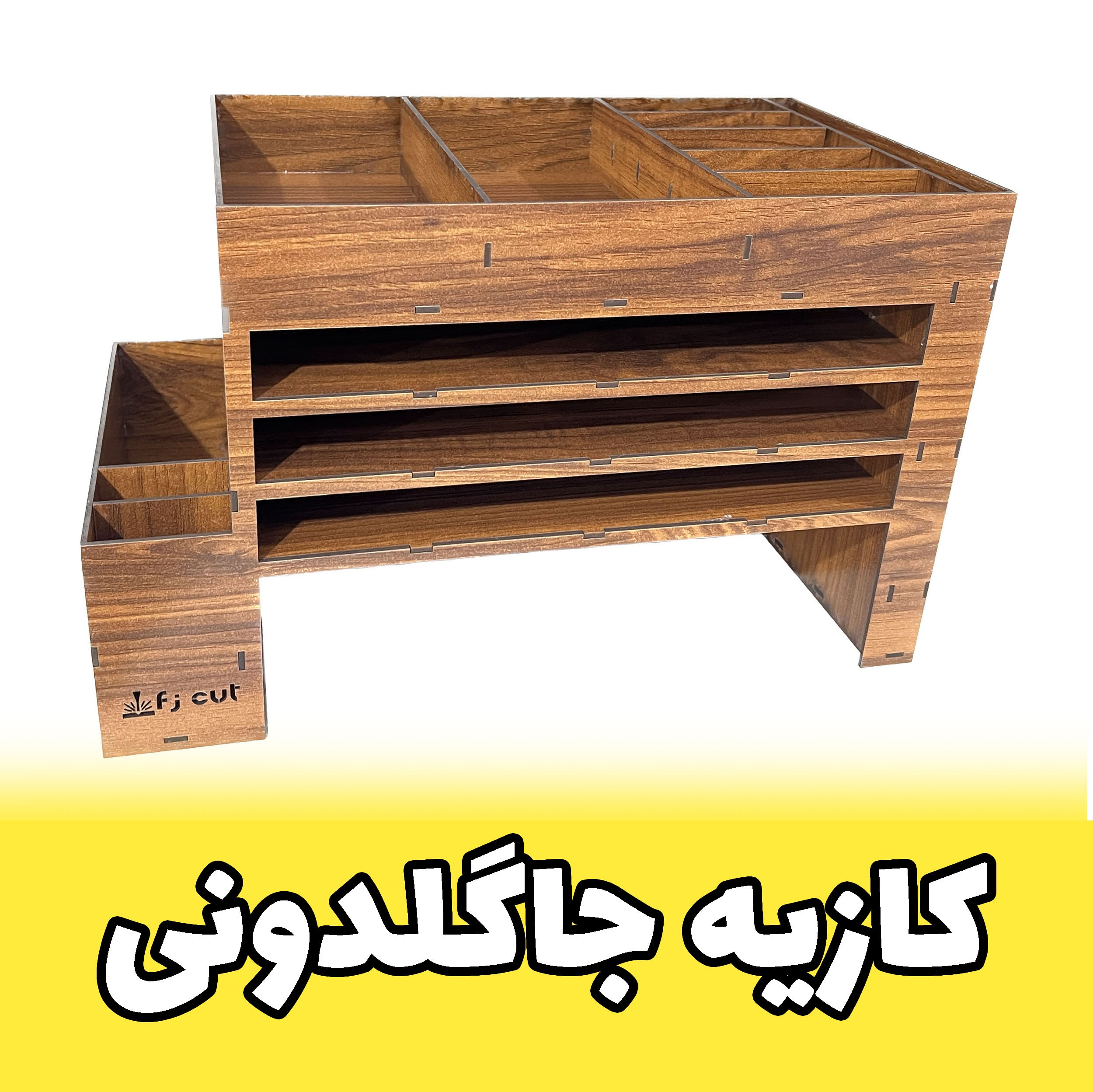 خرید کازیه کازیو چوبی جاکتابی و جاجزوه ای کنارش جا داره برای گلدون کوچک (پس کرایه)