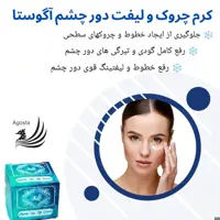 کرم دور چشم اگوستا