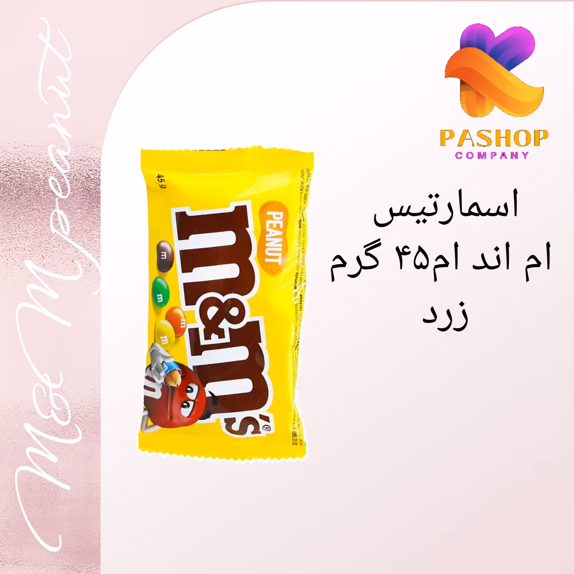 اسمارتیز ام اند ام