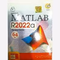 نرم افزار متلب Matlab 2022a