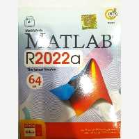 نرم افزار متلب Matlab 2022a