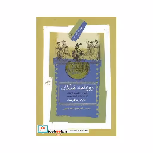 کتاب روزنامه ملکان