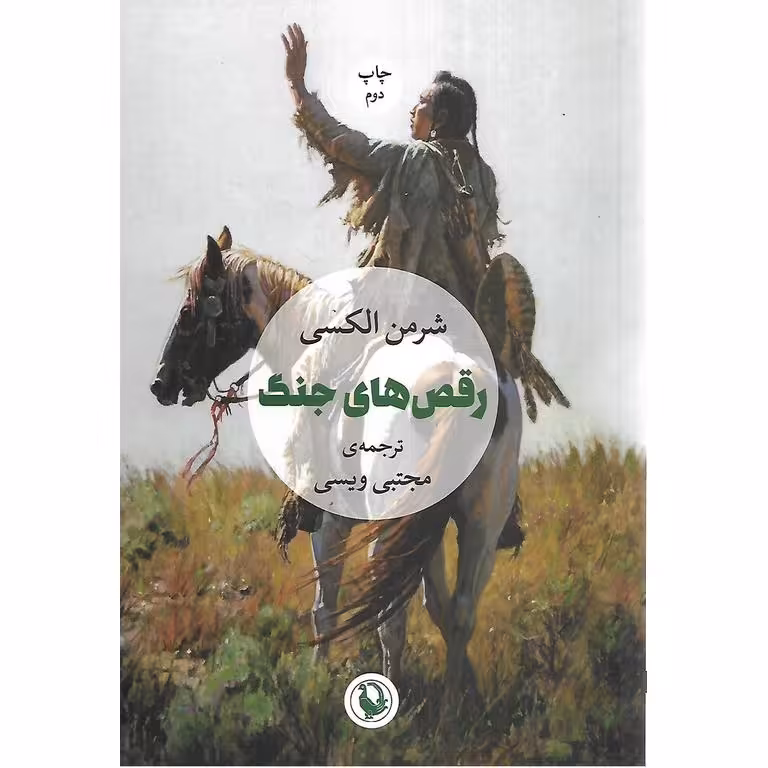 رقص های جنگ