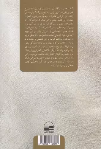 کتاب زهرا ماه منیر و مهر ماه