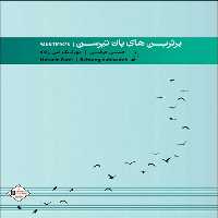 کتاب برترین های یان تیرسن