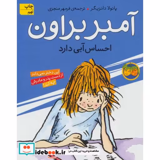 کتاب آمبر براون 7