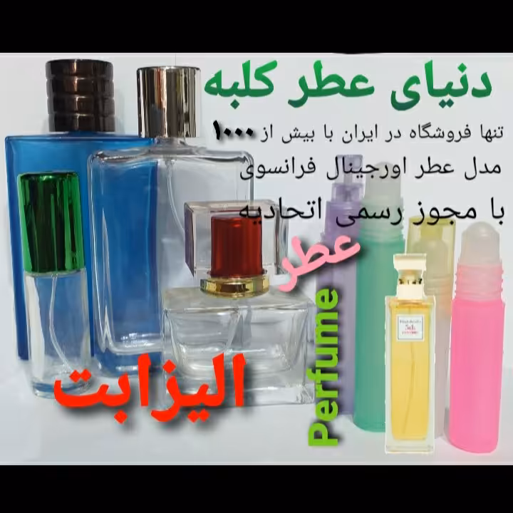 عطر الیزابت 5 میل