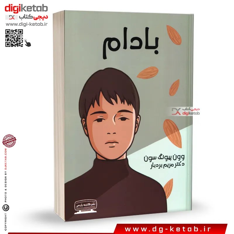 کتاب بادام ترجمه مریم بردبار