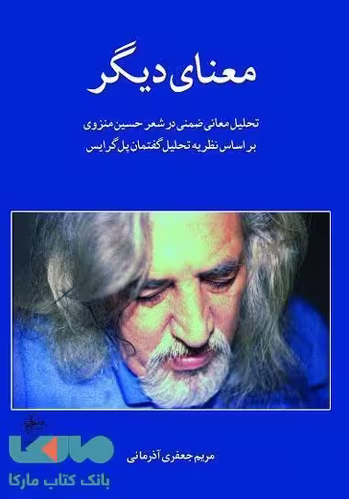 معنای دیگر نشر فصل پنجم