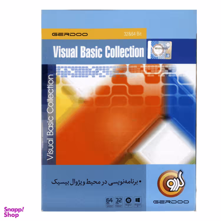 نرم افزار Visual Basic Collection نشر گردو