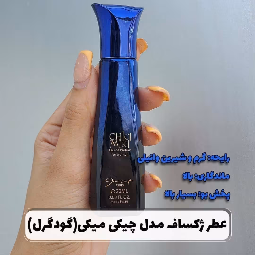 عطر جیبی زنانه ژک ساف مدل شیک و پیک chici miki حجم 20 میلی لیتر