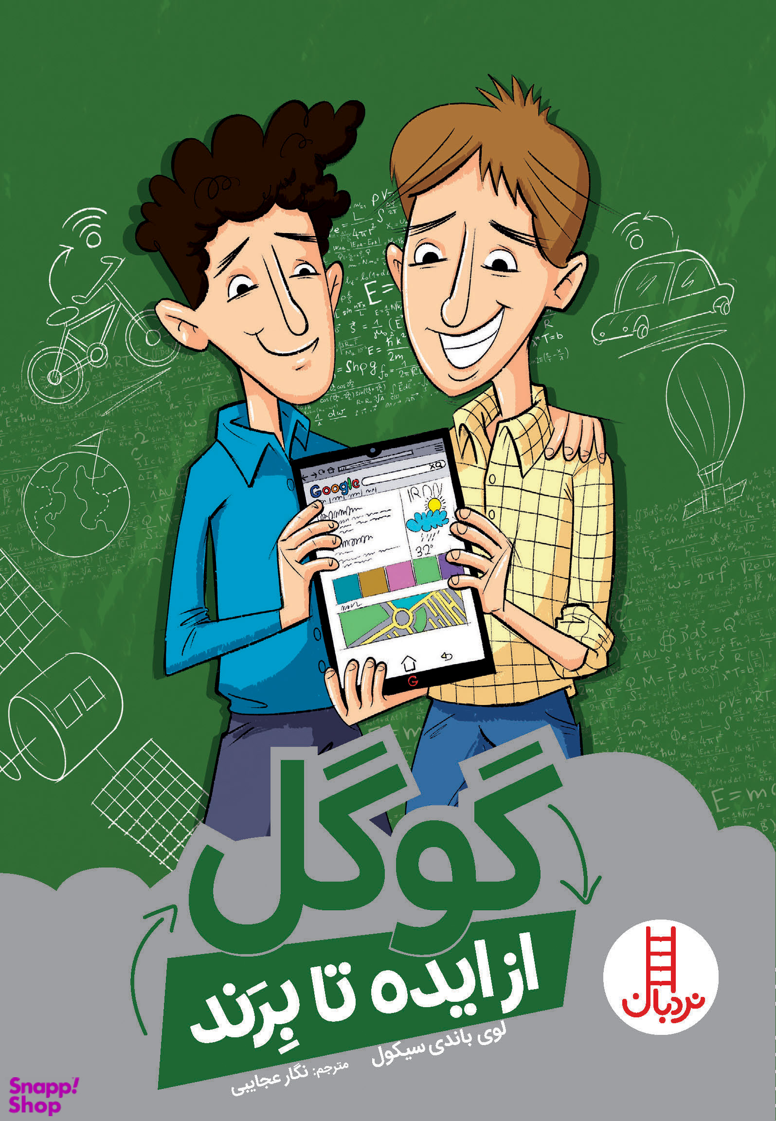گوگل از ایده تا برند
