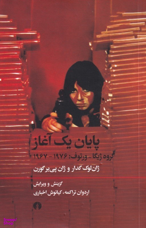 پایان یک آغاز