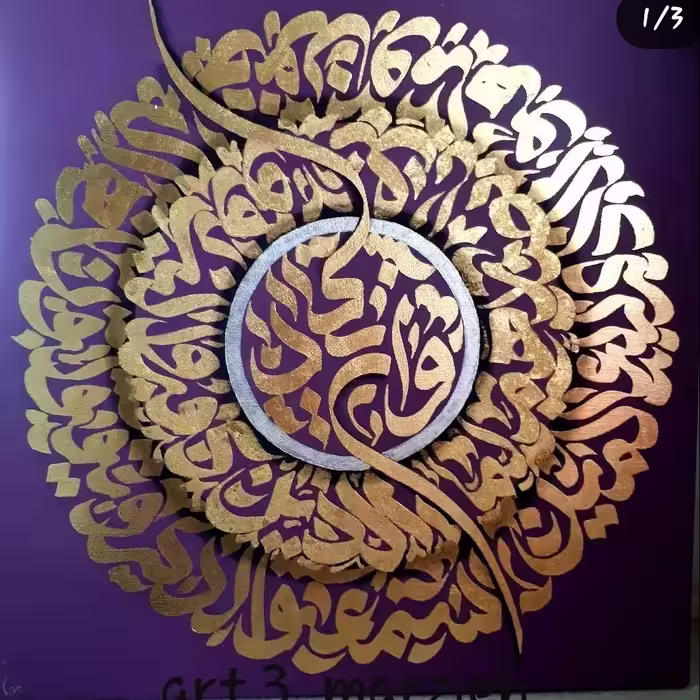 تابلو وان یکاد