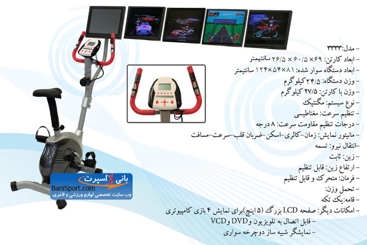 دوچرخه ثابت 3333