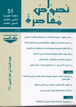 خرید کتاب نصوص معاصره؛ جلد 51 — کتابسرای طه