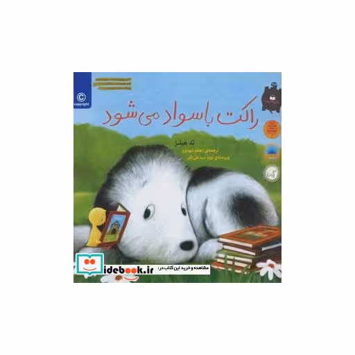 کتاب راکت با سواد می شود