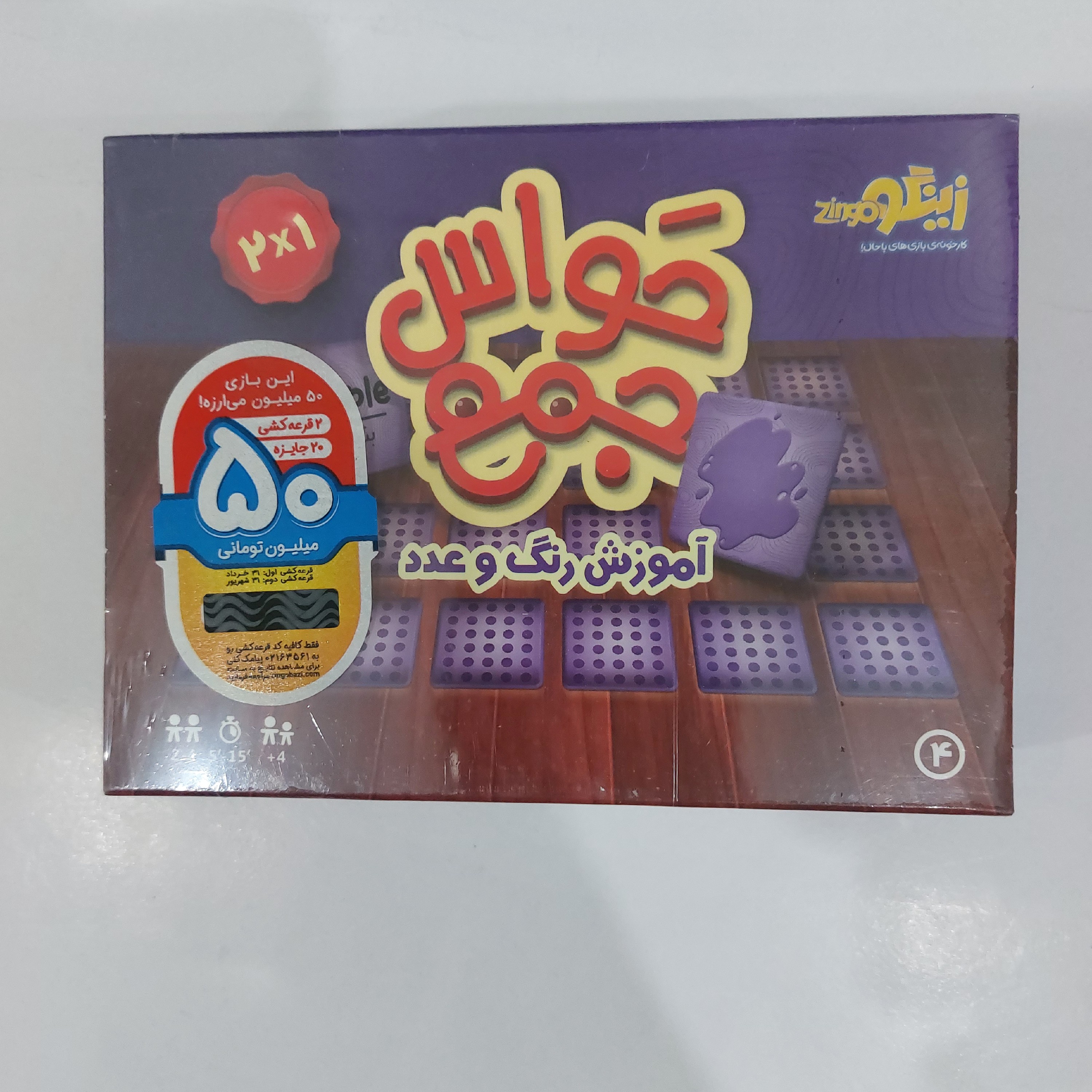 بازی فکری گوگولی حواس جمع زینگو آساناپخش 