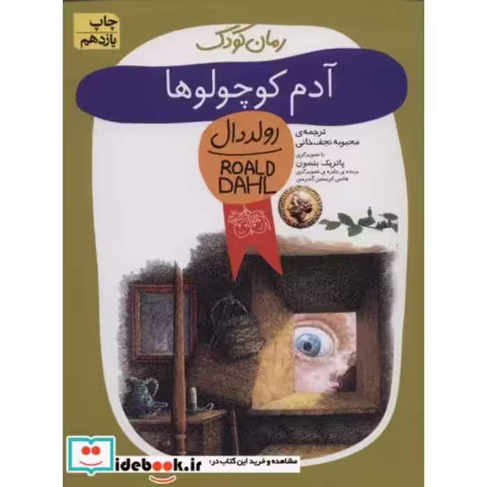 کتاب رمان کودک13