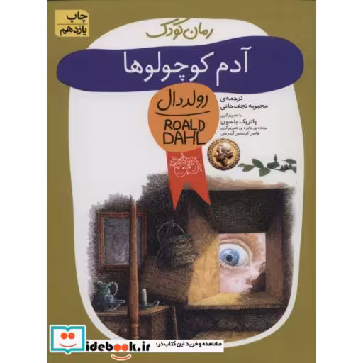 کتاب رمان کودک13