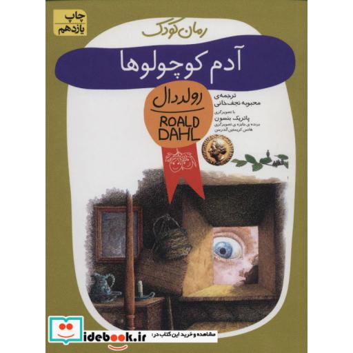 کتاب رمان کودک13