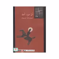 کتاب کتاب کوچک 126 آن مردآمد