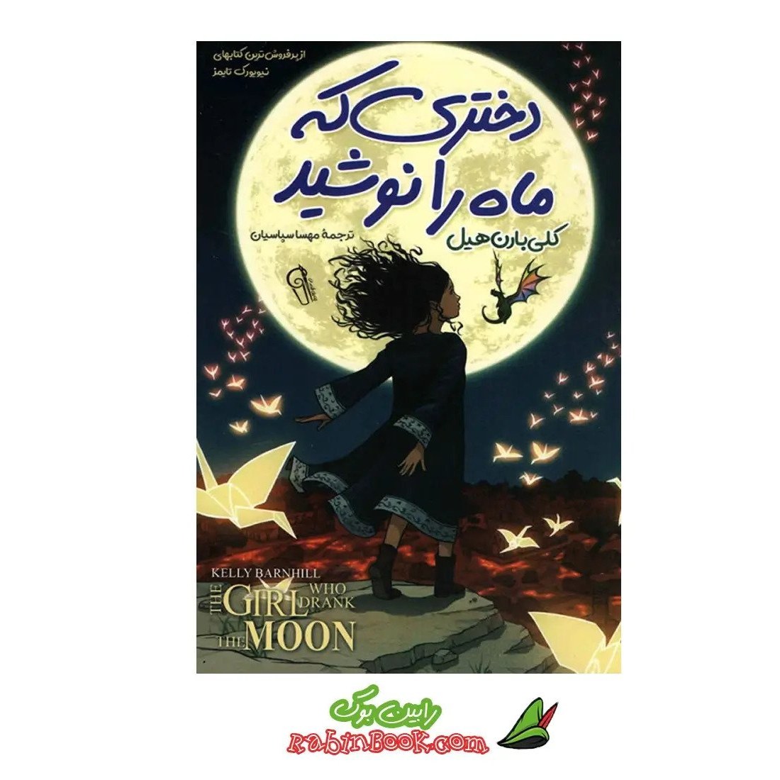 کتاب دختری که ماه را نوشید