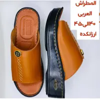 صندل المطراش مردانه
