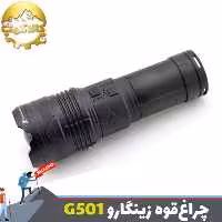چراغ قوه شکاری زینگارو G501